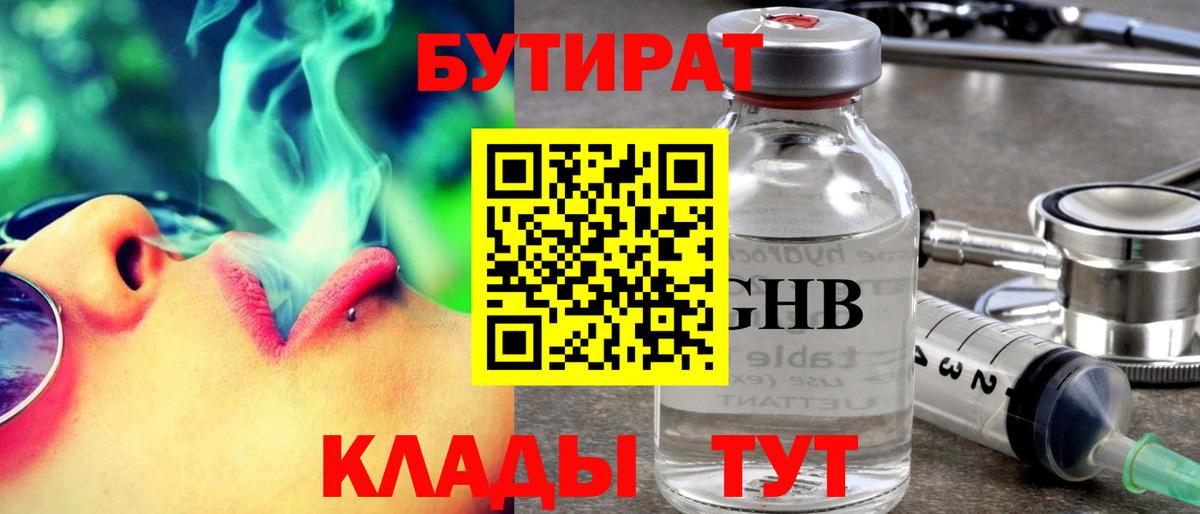 Бутират  Бутират Butirat  Вход с VPN  Калач-на-Дону 