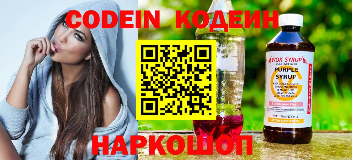 Калач-на-Дону  Codein напиток Lean (лин)  Вход с VPN 