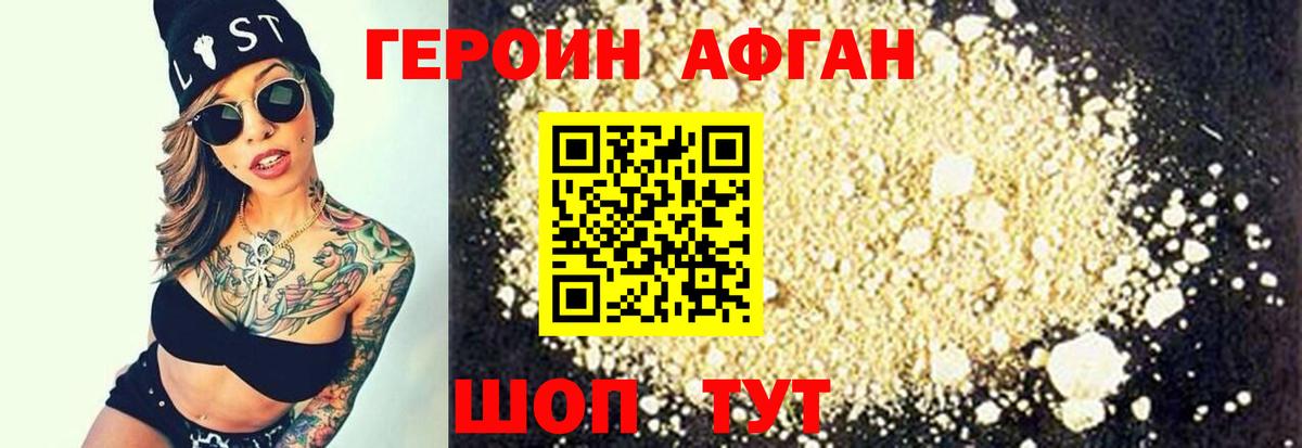 Калач-на-Дону  ГЕРОИН белый  Вход с VPN 