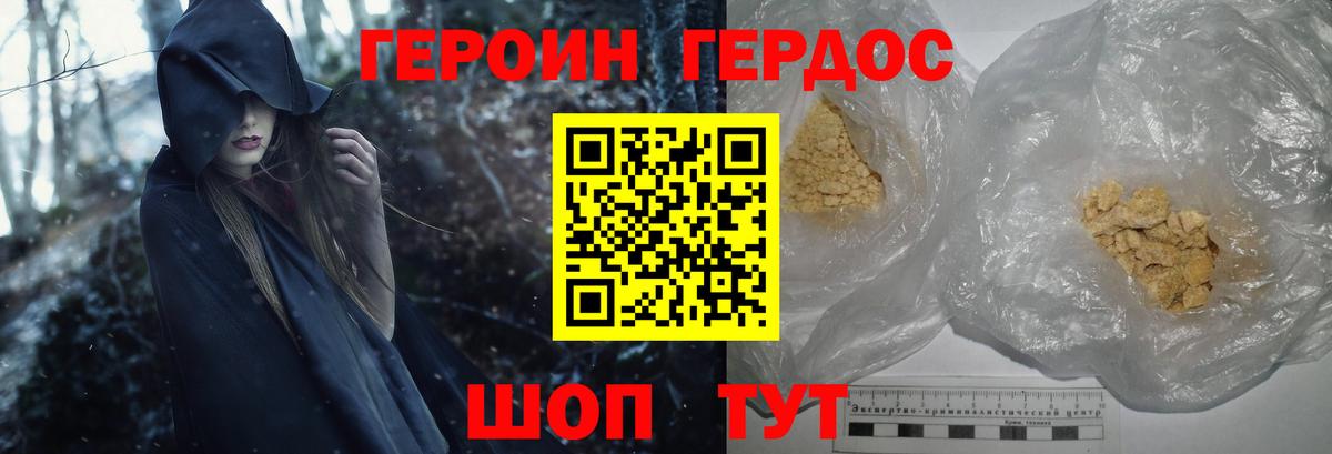 Героин VHQ Калач-на-Дону
