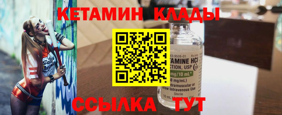 Кетамин VHQ Калач-на-Дону
