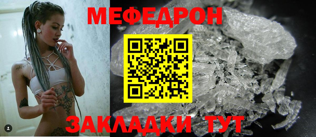 Мефедрон  МЯУ-МЯУ 4 MMC  Меф VHQ  Мефедрон  Калач-на-Дону  kraken онион  Вход с VPN 