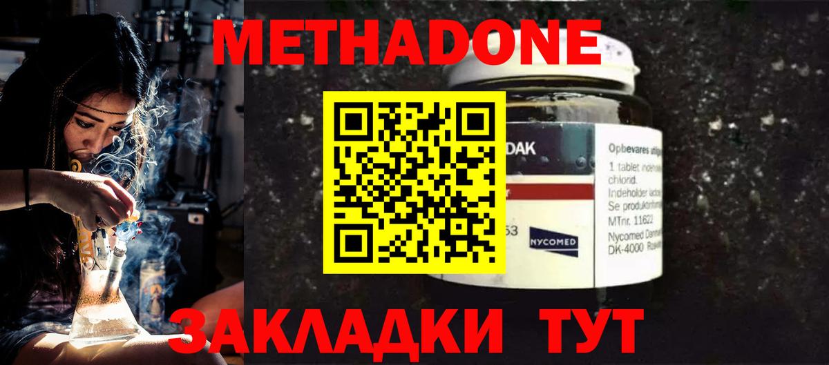 Метадон белоснежный  Вход с VPN  Калач-на-Дону  Метадон methadone 