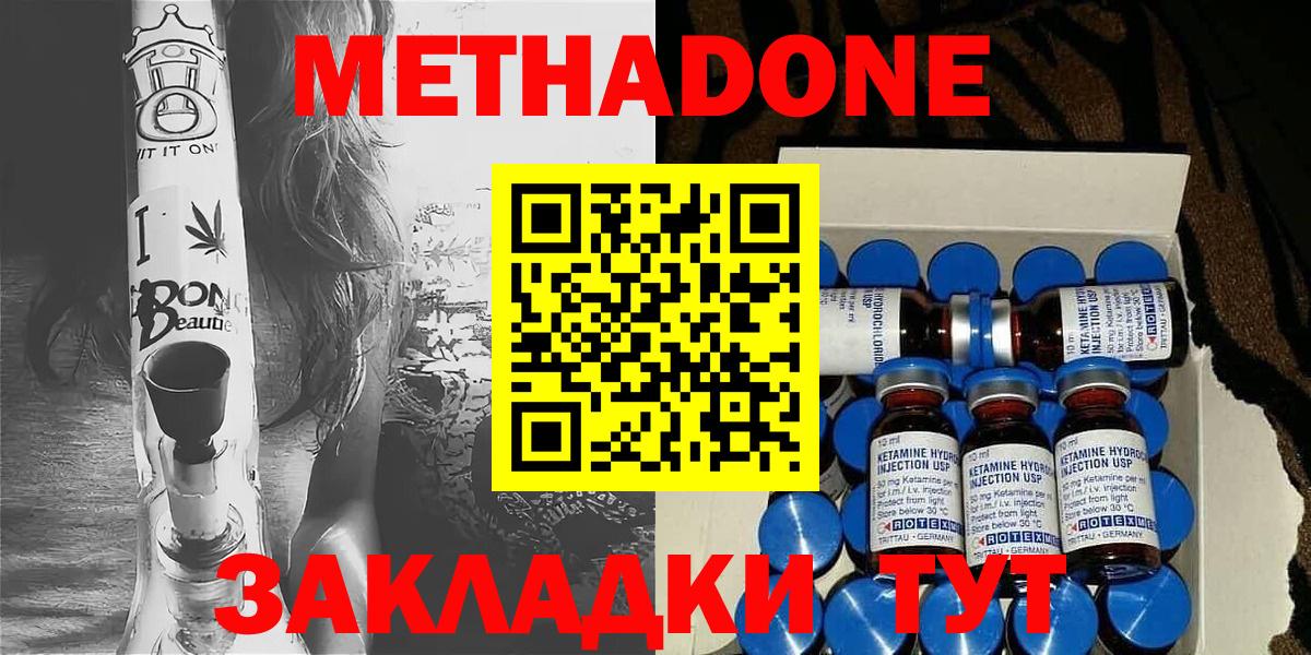 МЕТАДОН белоснежный Калач-на-Дону